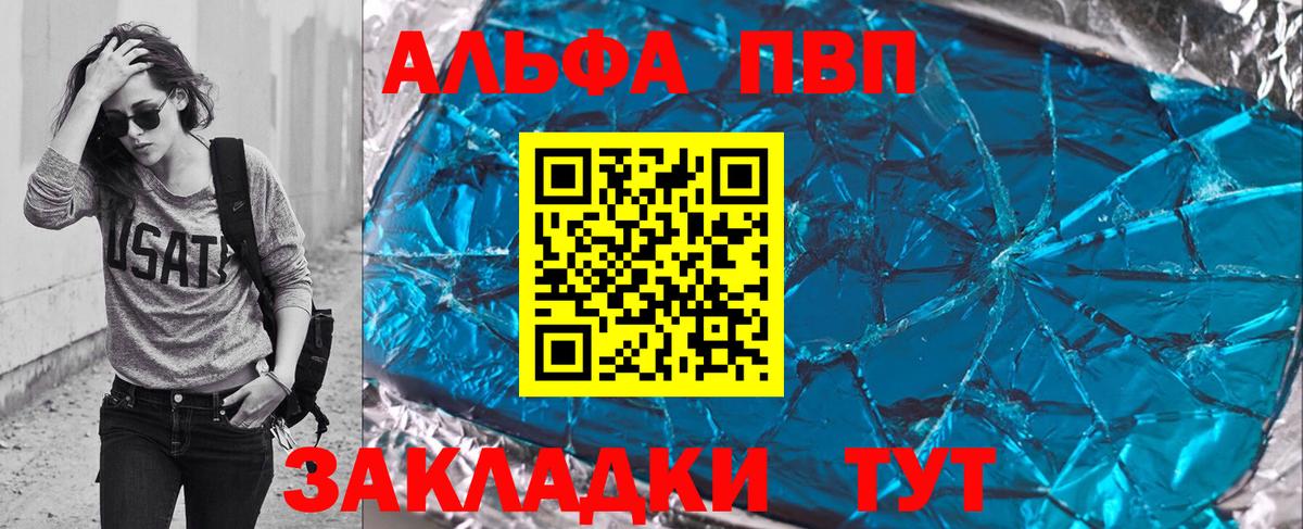 Альфа ПВП СК  A PVP Crystall  Чита  Вход с VPN 