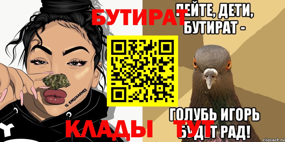 Чита  Бутират Butirat  БУТИРАТ  Вход с VPN 