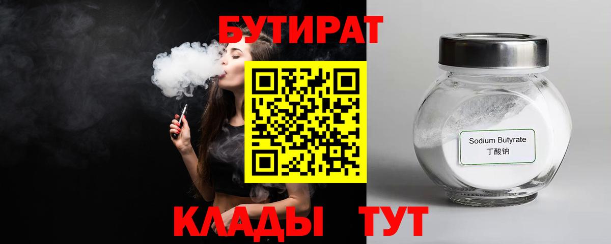 БУТИРАТ оксибутират Чита
