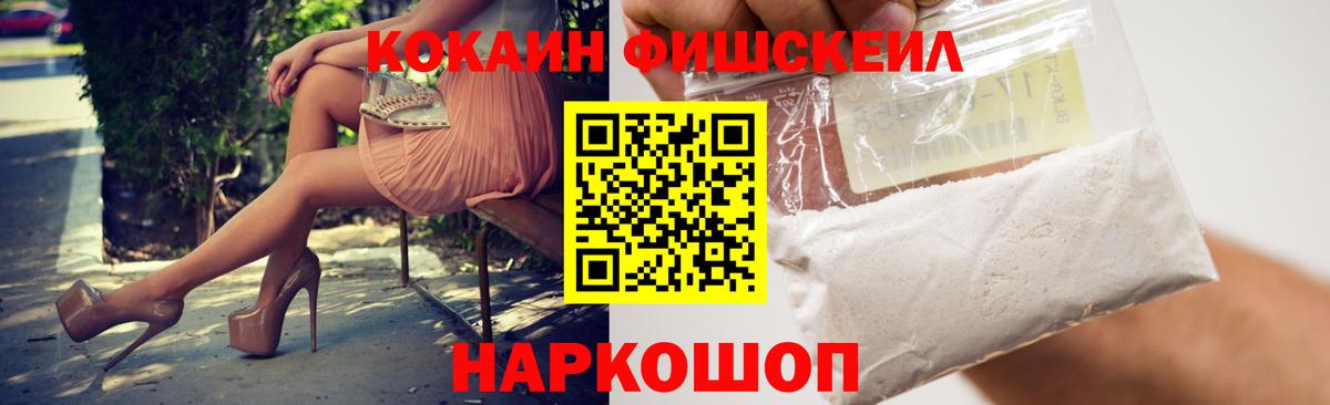 КОКАИН Fish Scale Чита