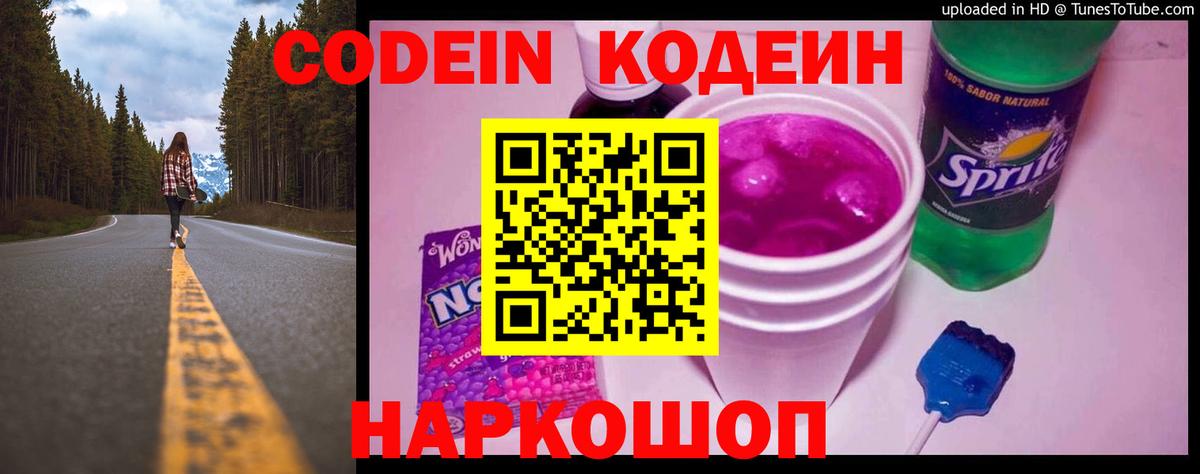 Кодеин напиток Lean (лин) Чита