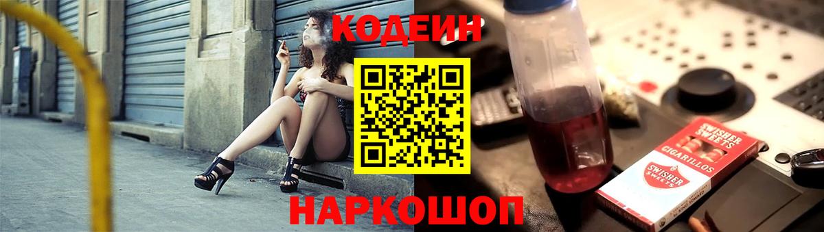 Codein напиток Lean (лин)  Вход с VPN  Чита 