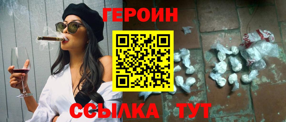 Героин Heroin  Вход с VPN  Героин  Чита 