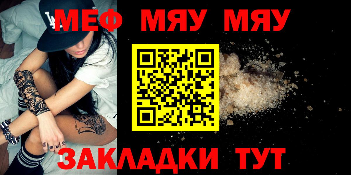 Меф мяу мяу кристаллы Чита