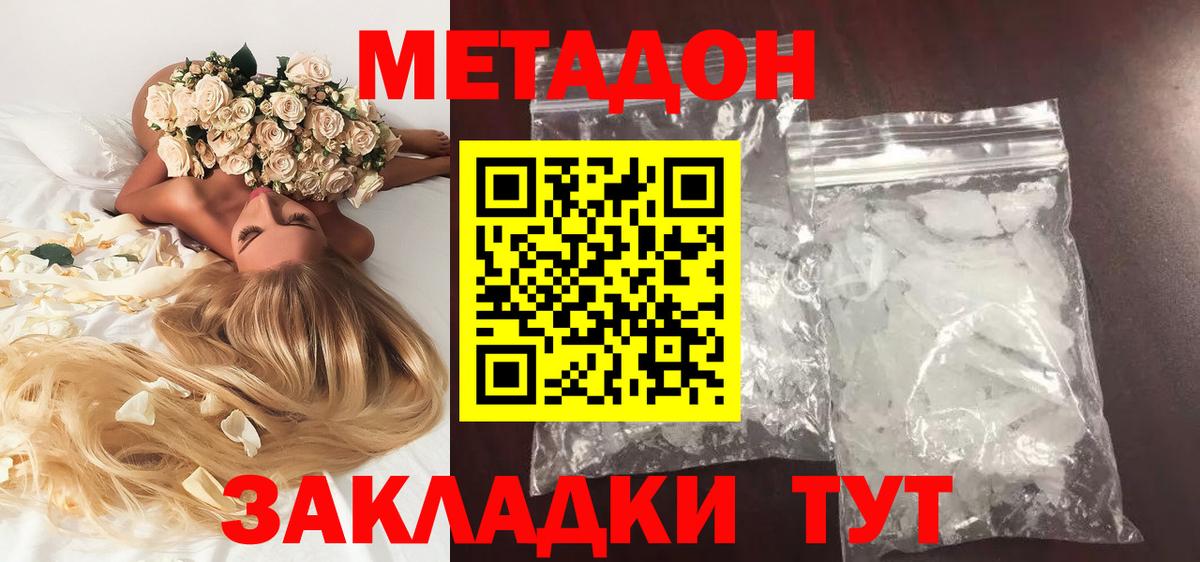 МЕТАДОН кристалл Чита