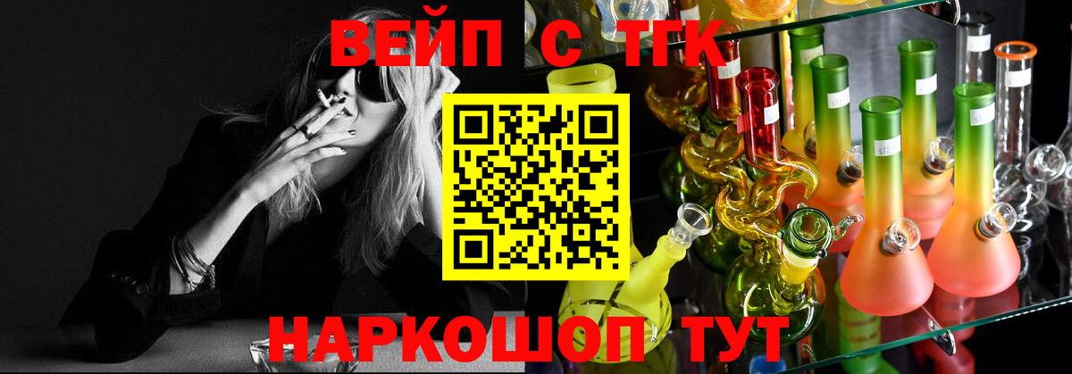 магазин  наркотиков  ТГК вейп  Вход с VPN  Чита 